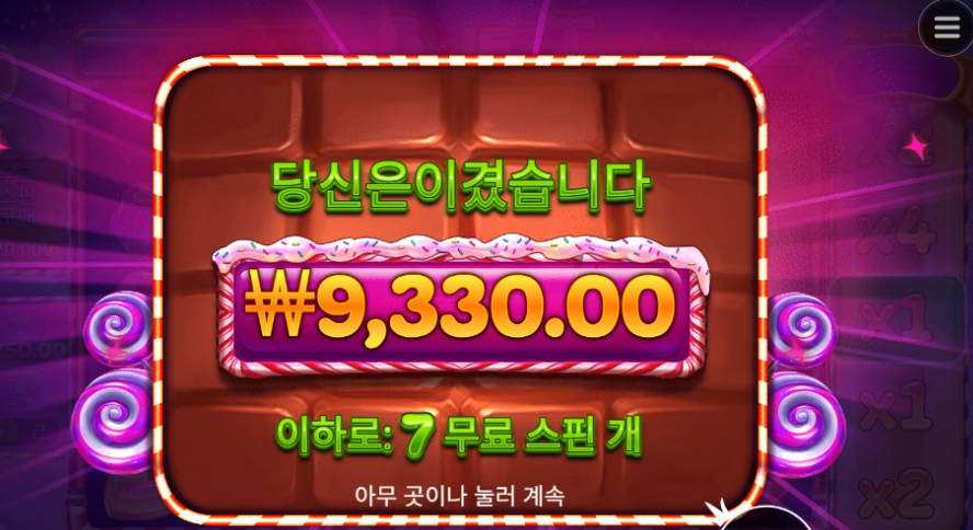 스위트 파워넛지 200원 7스핀 ..ㄴ