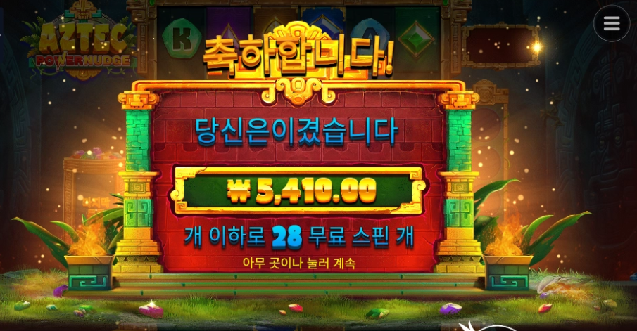 아즈텍 파워넛지 후기