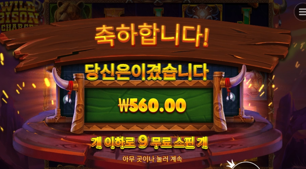 와일드바이슨 ㅅㅅㅅ