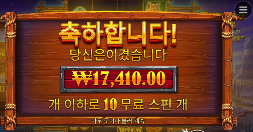 버플로킹 메가 10스핀 1.7