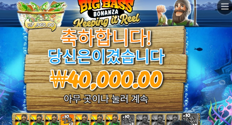 빅베스보난자 딱 떨어진 금액