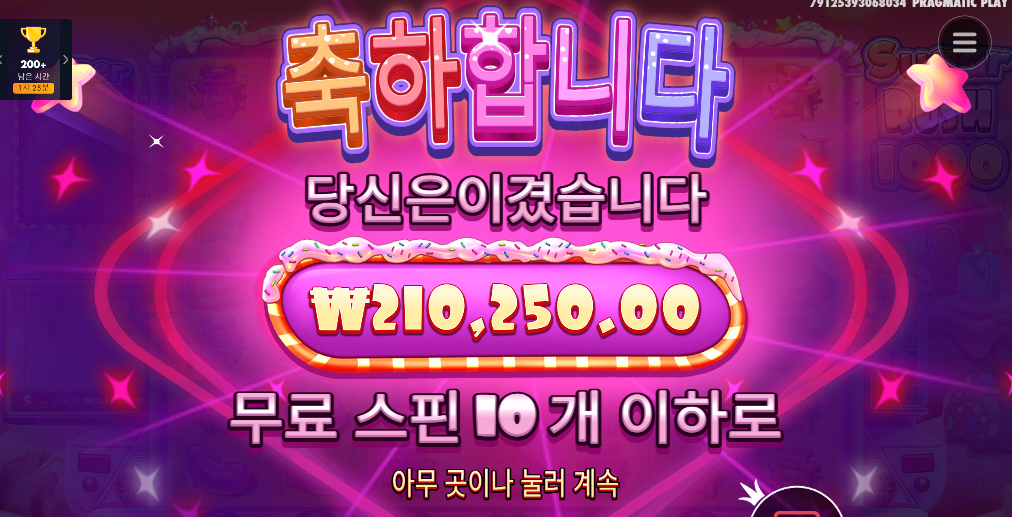 슈가러시1000 오늘 계속 간다🔥🔥