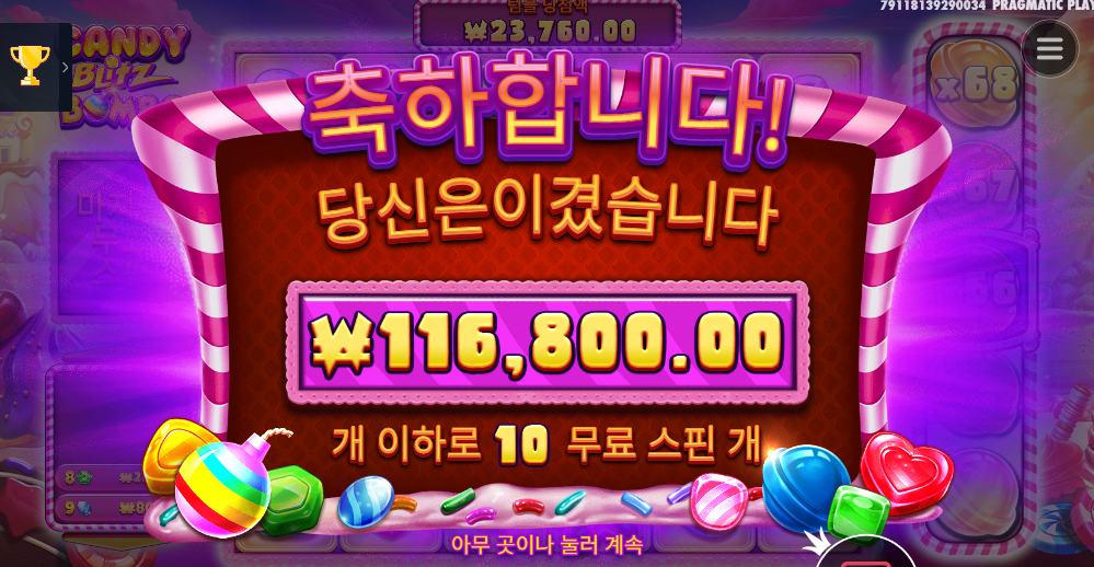 달콤한 캔디블리츠요~