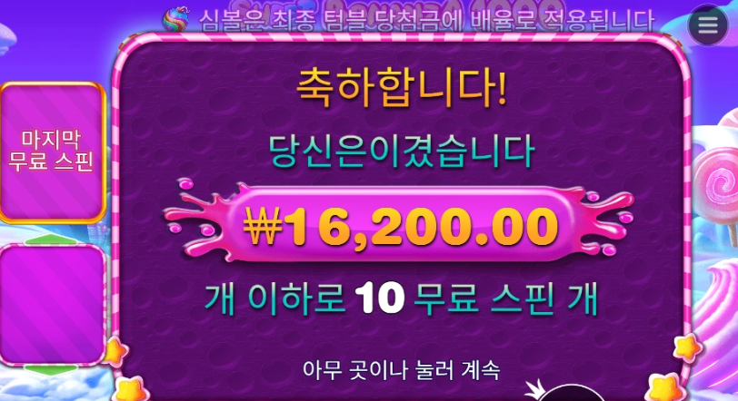 스위트보난자1000 긴말 안한다..