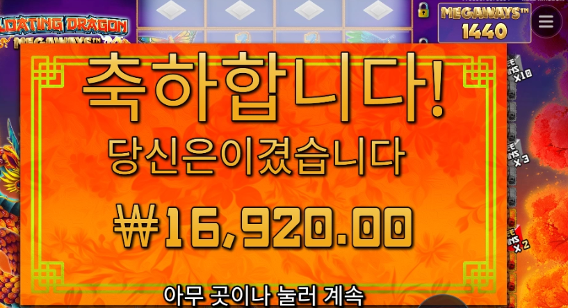 오랜만에 돌려봅니다. 플로팅드래곤 ㅎㅎ