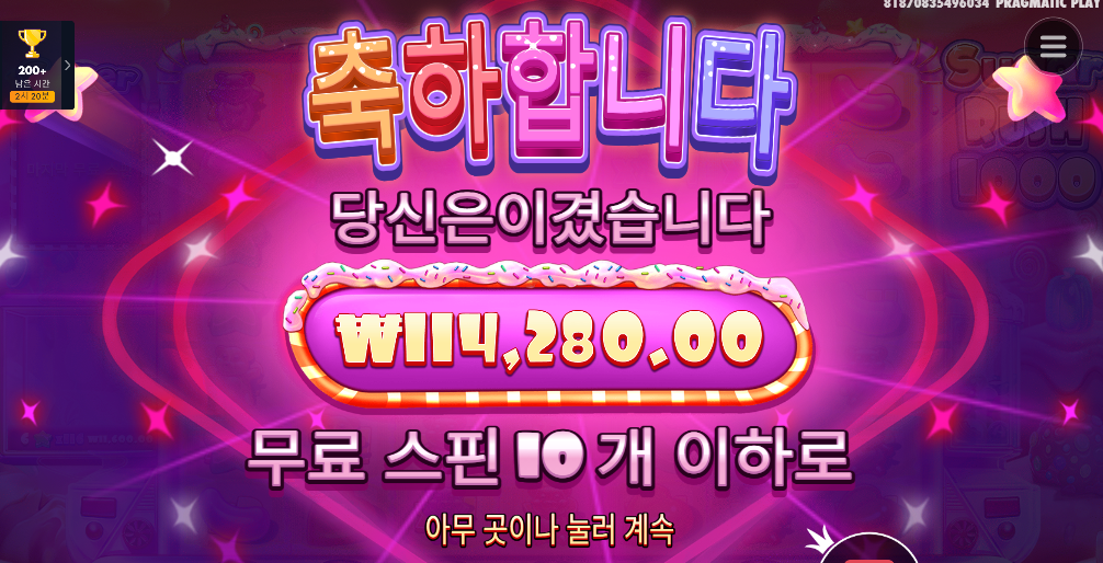 슈가러쉬1000이 확실히 터지는 맛이있어요 ㅋㅋ
