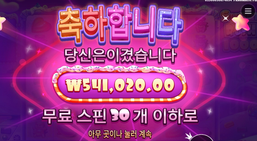 프라그마틱 근본 슈가러시 30 스핀 크게 먹은 썰!