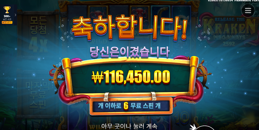요즘 크라켄이 대세라고 해서 해봤슴돠 250배 냠냠