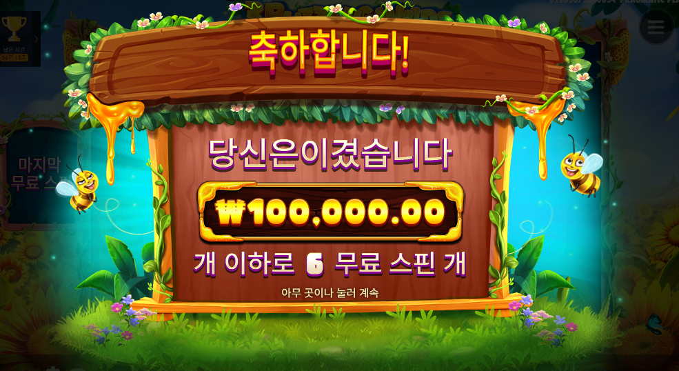 달달하게 깔끔하게 250배 버징와일즈