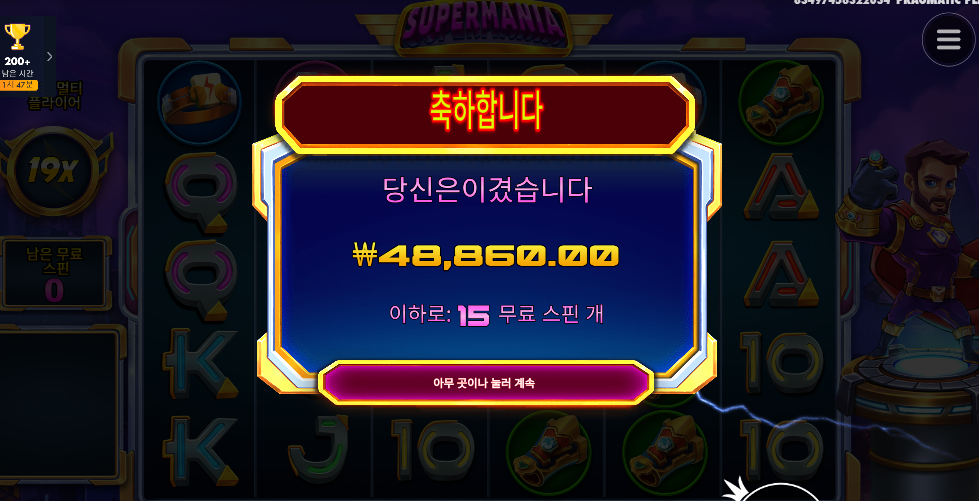 슈퍼매니아로 무난하게 스타트용