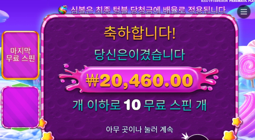 스위트보난자 1000 10스핀~
