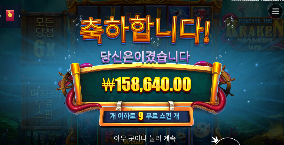 크라켄 훈훈한 결말