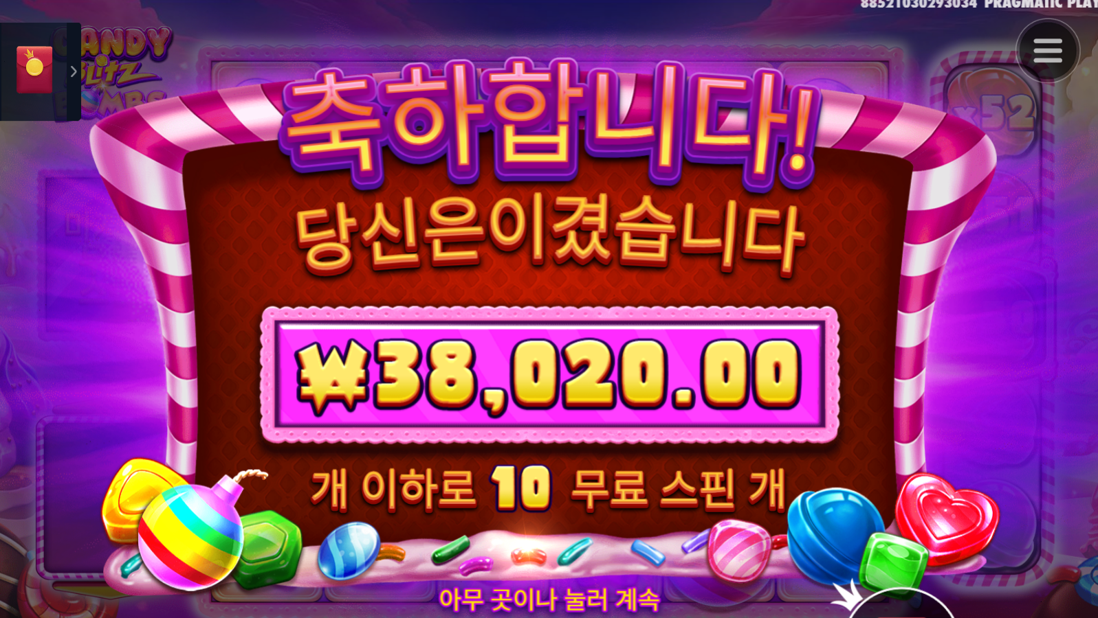 캔디로 점심값 벌어따