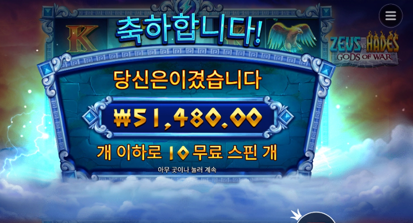 올만에 제우스vs하데스 스핀10개 5만따리요 !