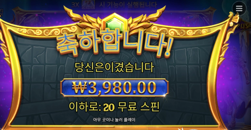 게이츠 오브 올림푸스 스핀 20 개 금액은....