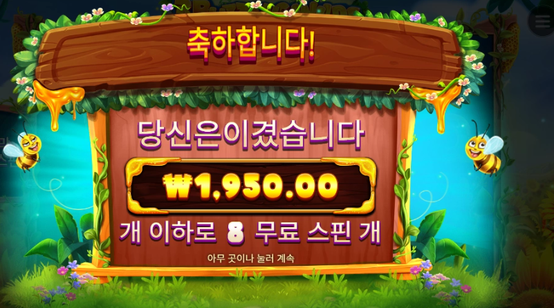 버징와일드 8스핀 .