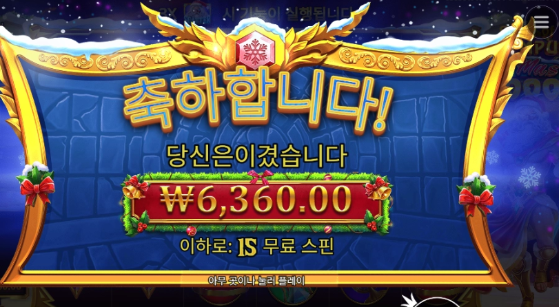 게이츠오브올림푸스1000 크리스마스 버전 6천원...