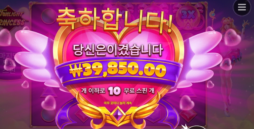 트와일라잇 프린세스 4만따리 이게 ㅅㅅ지