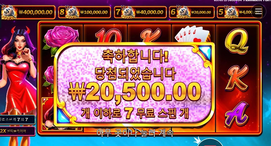 데빌리셔스 7스핀 추가스핀도 없네