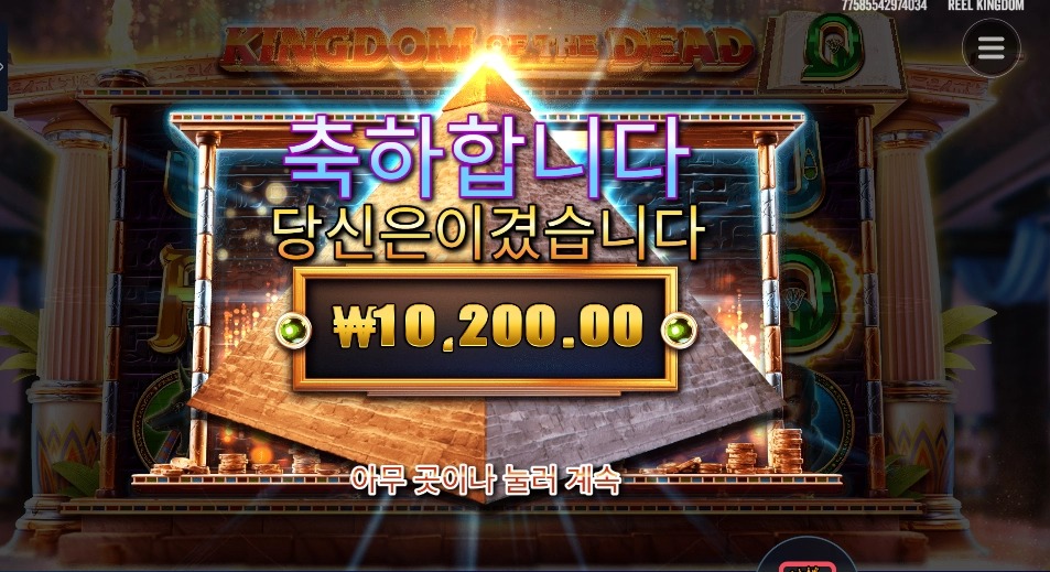 슬롯 킹덤오브더데드 귀여운 후기