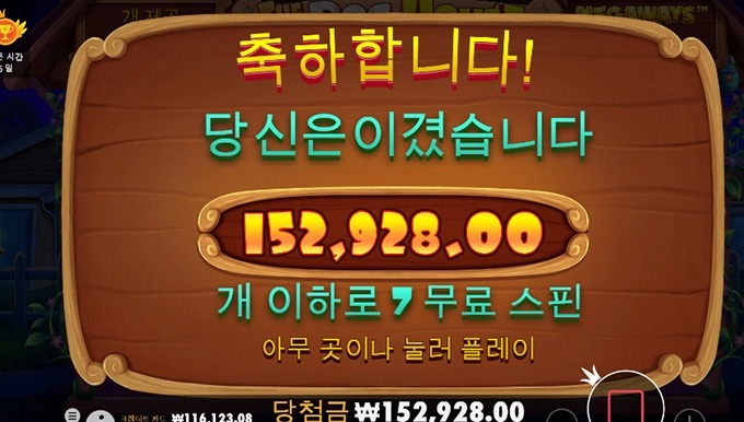 눈뜨자마자 나이스하게 도그하우스 7스핀