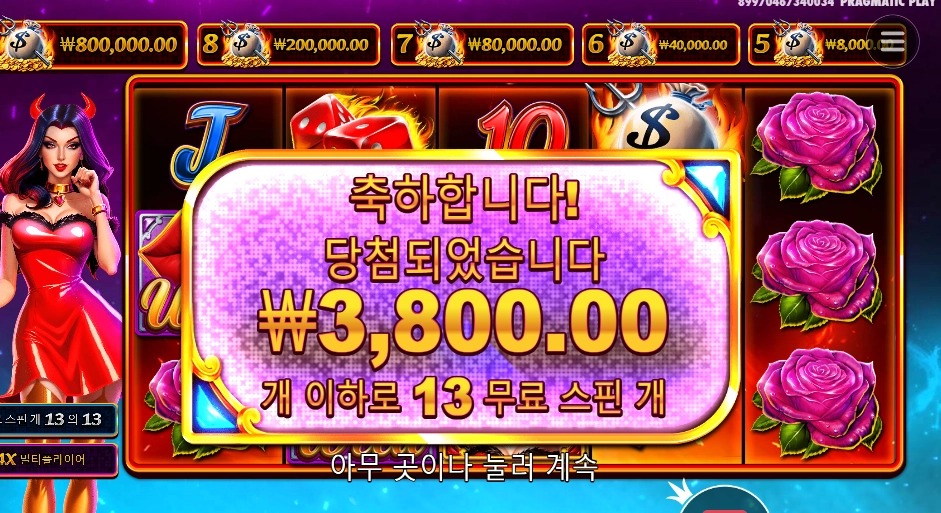 온라인슬롯 데빌리셔스 13스핀 암담한 결과 잠이나 자야겠다
