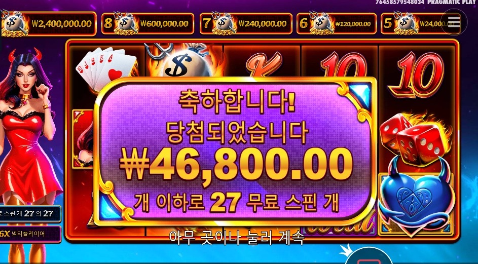 데빌리셔스 27스핀 후기