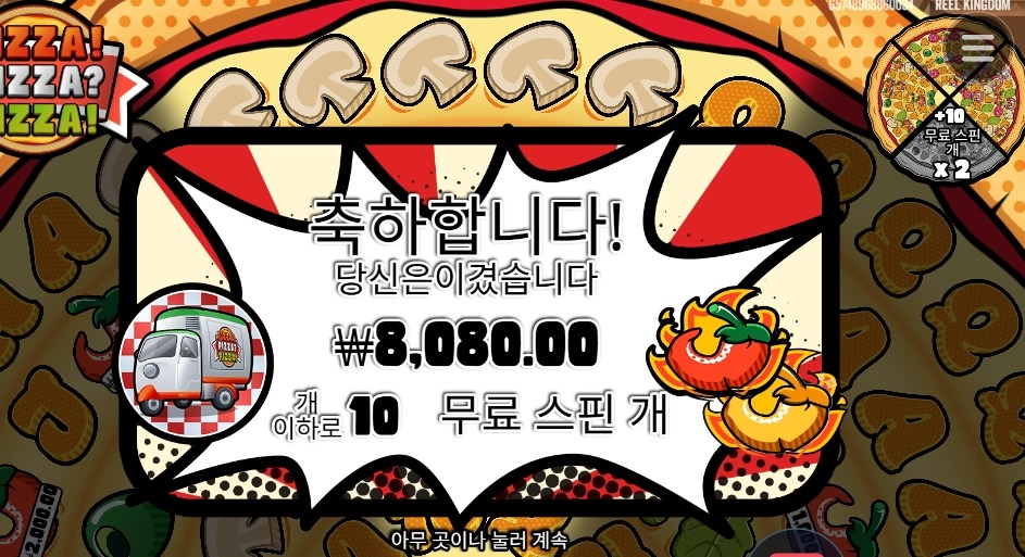 pizza pizza pizza 10스핀 피자 싫어질라한다