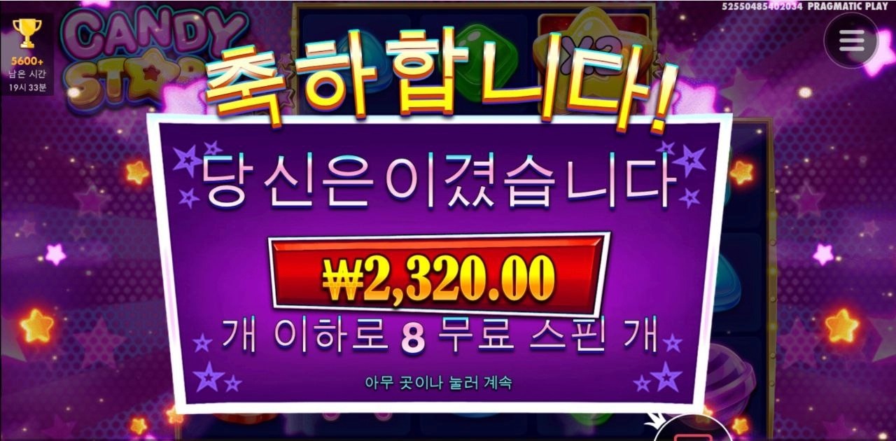 캔디스타 8스핀 게임제작자 뚜까 패러감