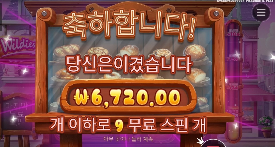 와일디즈 9스핀 너무하잖아