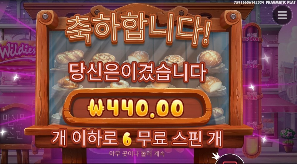 온라인슬롯 와일디즈 6스핀 바닥