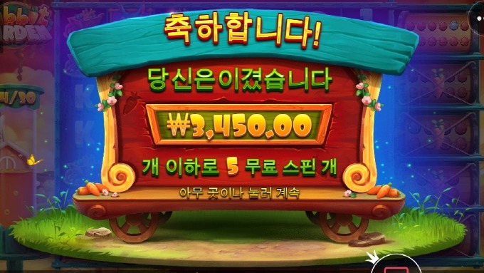레빗가든 퇴근기념 바닥주네