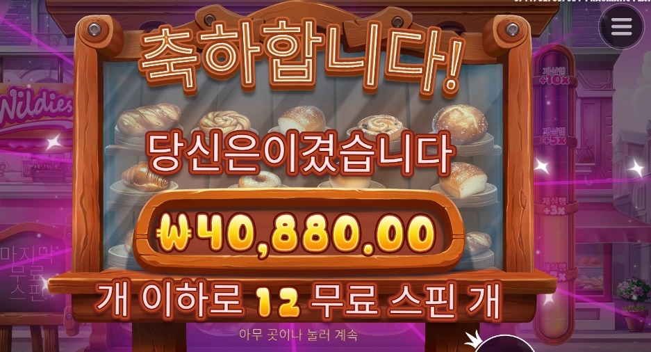 와일디즈 12스핀 정신차렸나 이제
