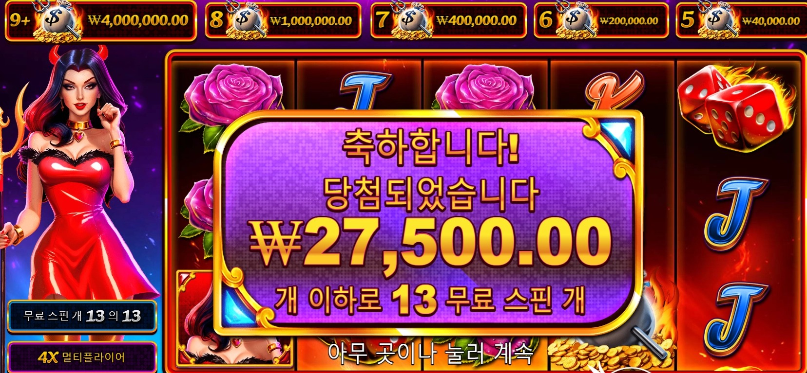 데빌리셔스 13스핀 출근길 평타 후기