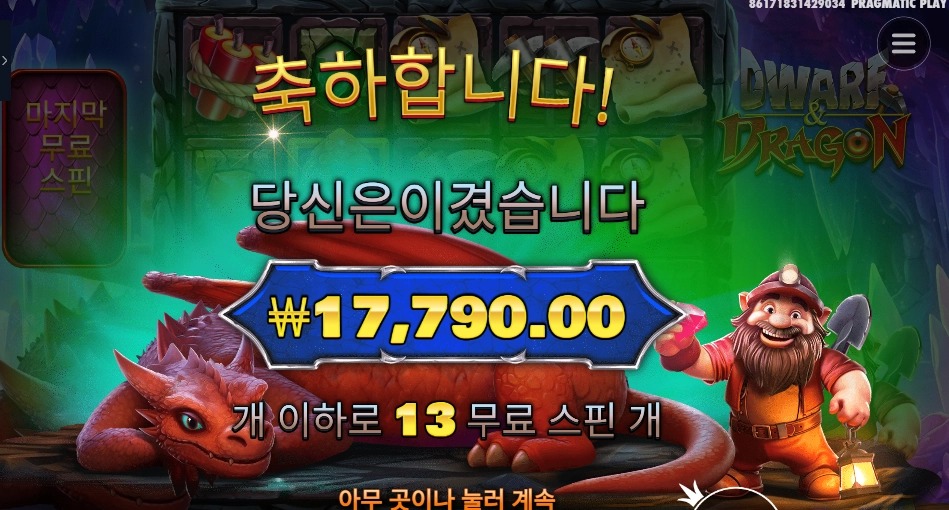 드워프앤드래곤 13스핀 접어야겠다