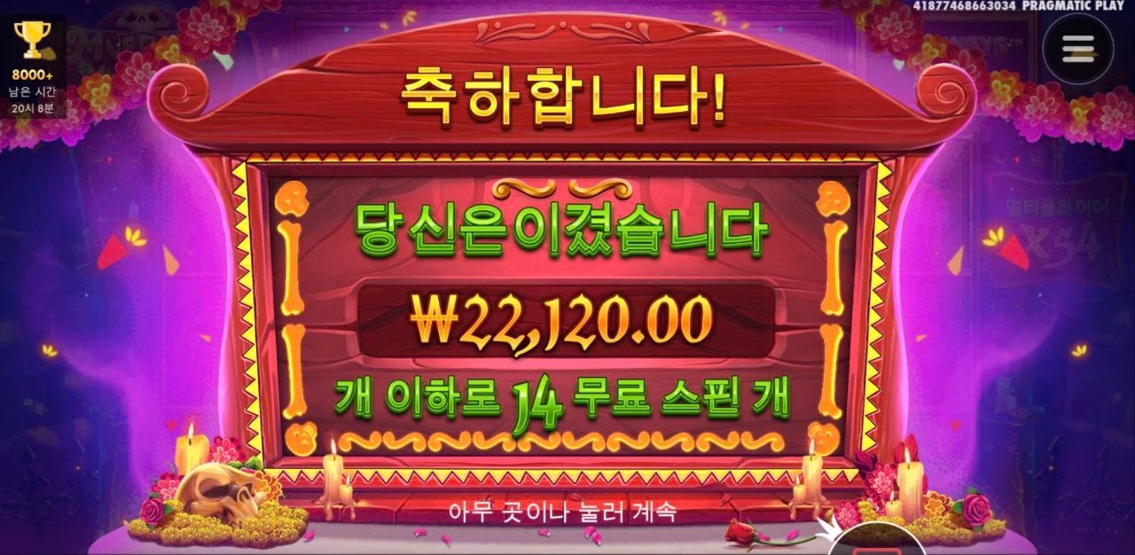무에르토스 14스핀 주말 시원찮네