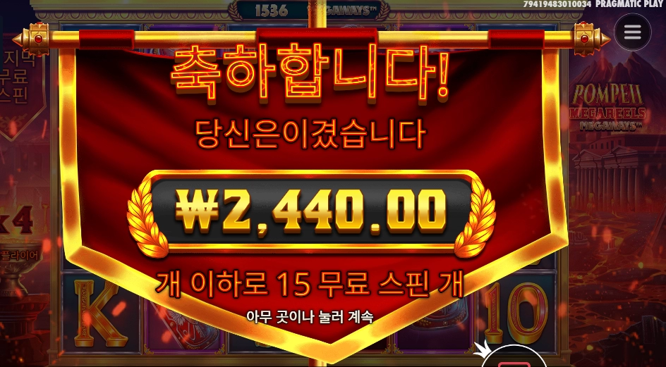 폼페이 메가릴즈 메가웨이즈 15스핀 개 ㅈ망슬롯