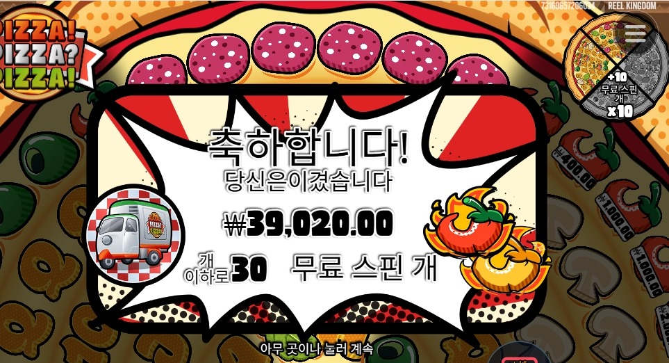 피자피자피자 30스핀 조금만 더 주지