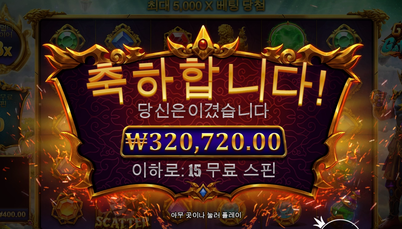 프라그마틱 온라인스롯 가토 카카 새해 선물이다