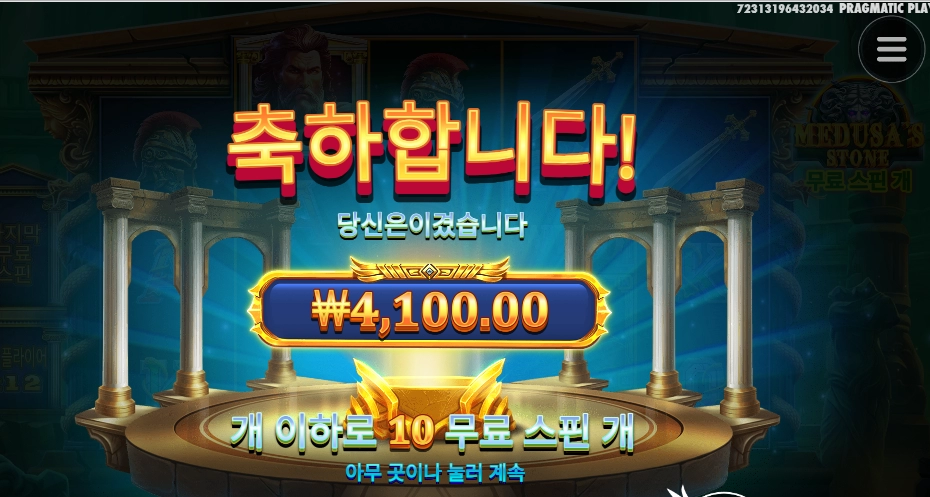 메두사스톤 10스핀 두사 맞짱뜨자