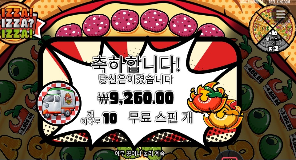 프라그마틱 피자피자피자 잘 안터지네