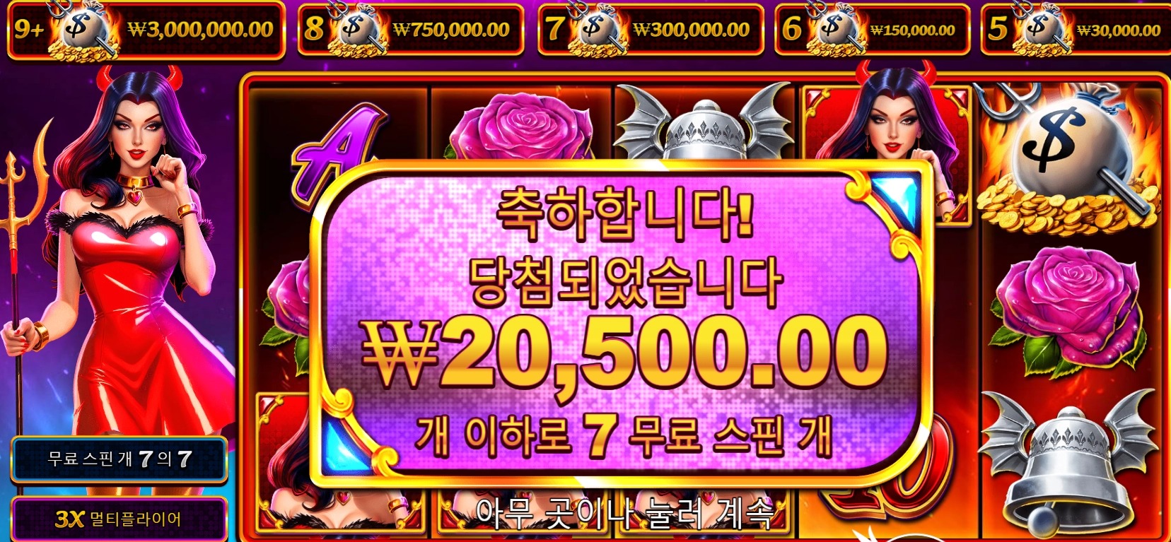 슬롯 데빌리셔스 7스핀 2콩이요