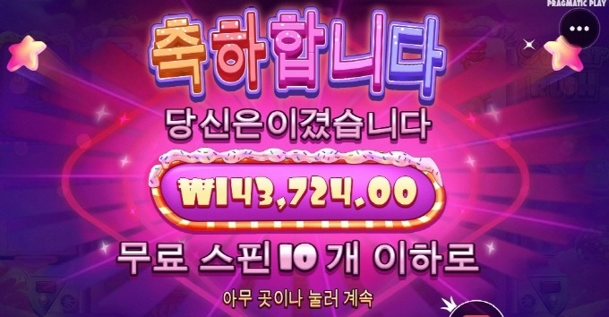 10스핀 슈가러쉬 주말 화이팅