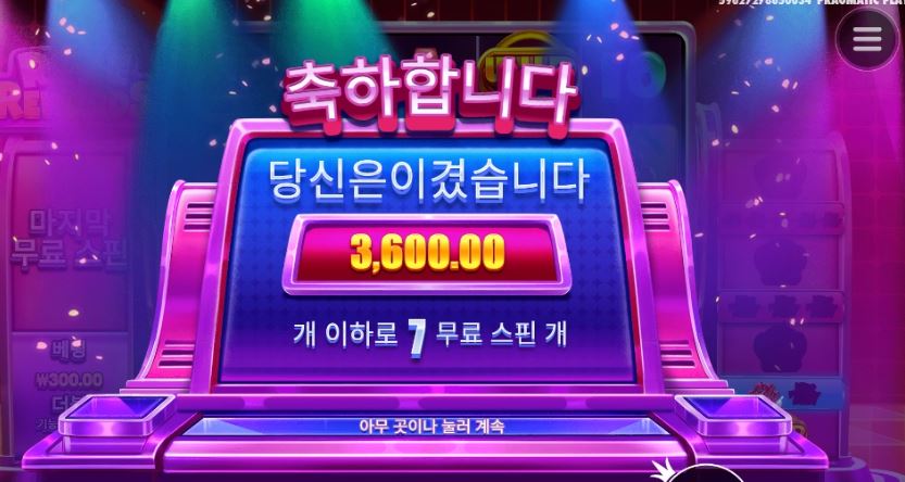 라이프리워즈 7스핀 껌값 벌어가요
