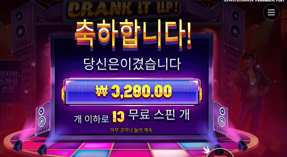 크랭크 힘을내!! 힘을 내란 말이야