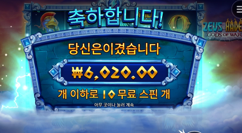 제우스 6천원 실환가요 ㄷㄷ