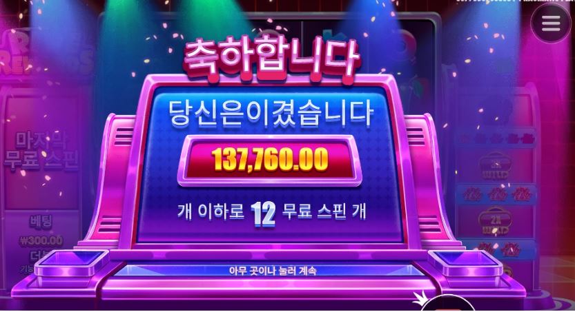 라이프리워드 슬롯 좀만 더