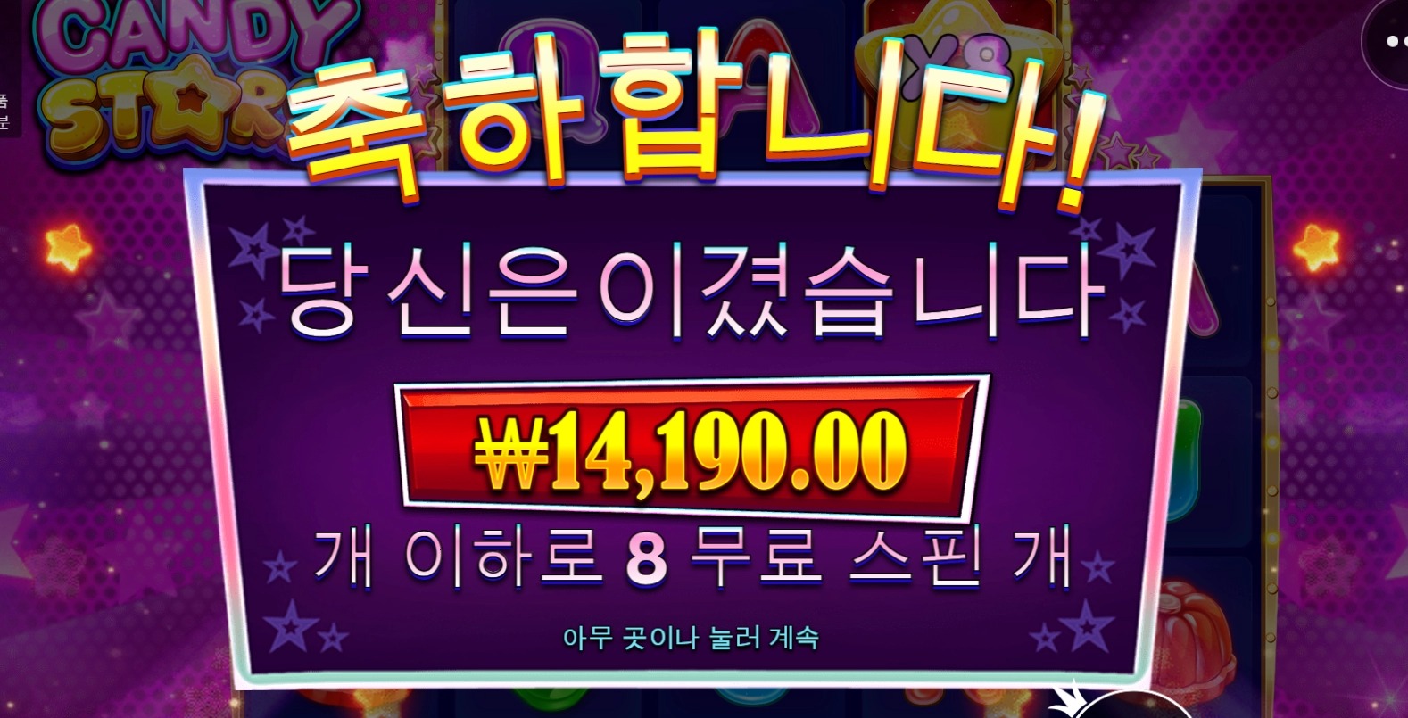 프라그마틱 캔디스타 8스핀 후기