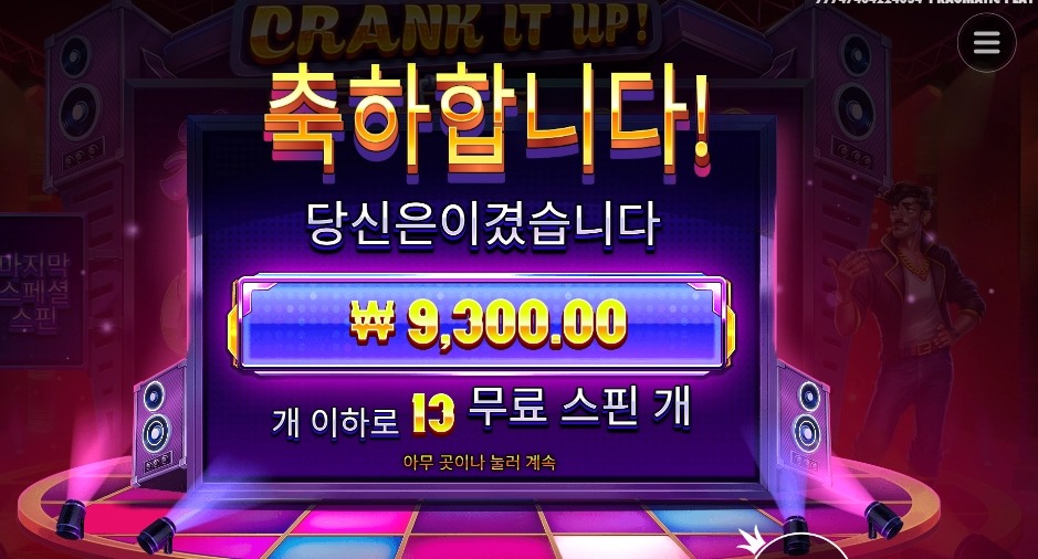 크랭크 언제 터져줄래 13스핀 후기