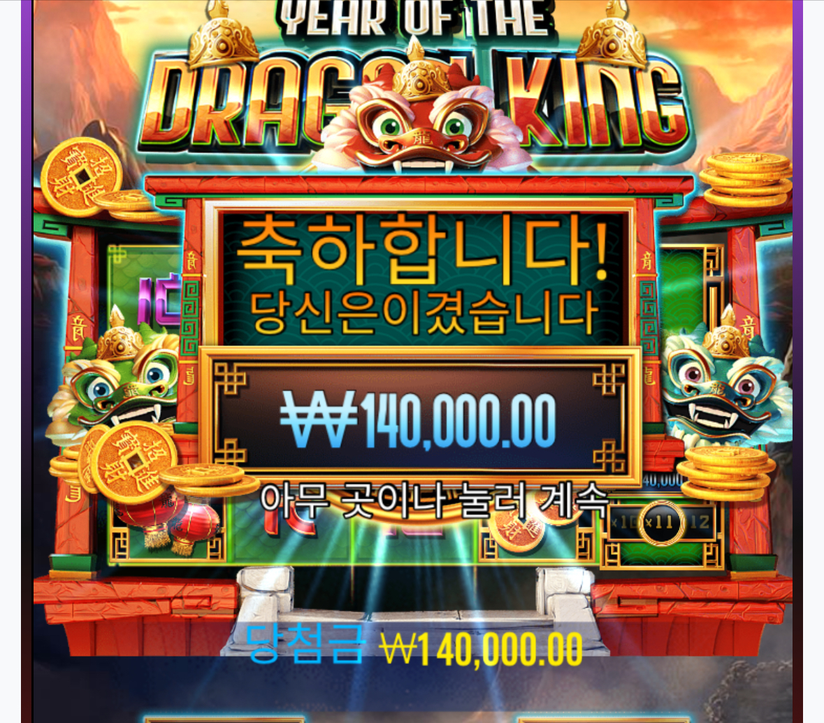이어오브더드래곤 아주 좋구 야식비 벌었다